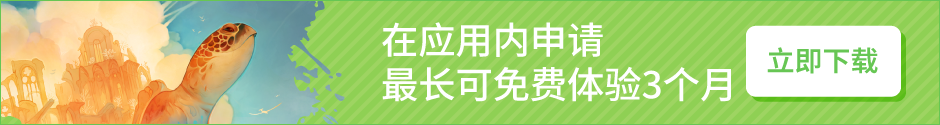 通过应用程序申请最多3个月免费