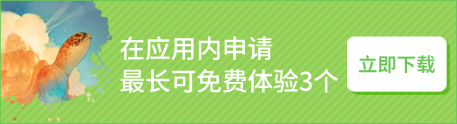 通过应用程序申请最多3个月免费